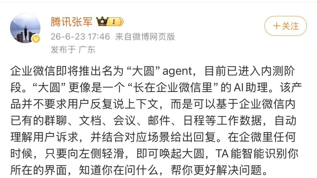 微信生态AI产品持续上新